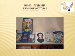 10 февраля – день памяти А.С. Пушкина, слайд 4