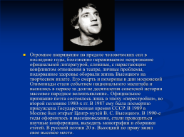 Высоцкий Владимир Семенович, слайд 9