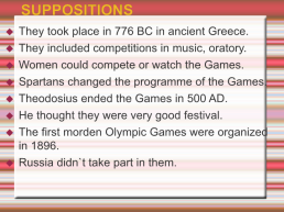 The olympic games, слайд 7