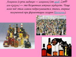 Алкоголь, слайд 2