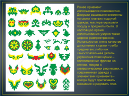 Использование элементов татарского орнамента на занятиях по декоративно прикладному искусству в ДШИ, слайд 4