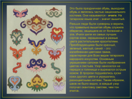 Использование элементов татарского орнамента на занятиях по декоративно прикладному искусству в ДШИ, слайд 6