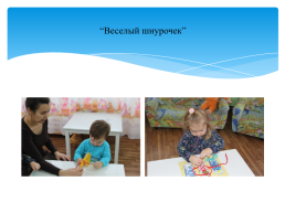 Составные и динамические игрушки как средство развития предметно-игровой деятельности детей раннего возраста, слайд 8