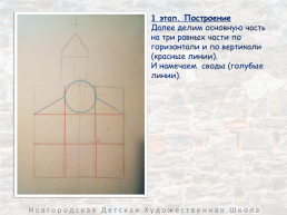Архитектурные памятники великого новгорода, слайд 18