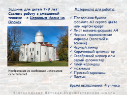 Архитектурные памятники великого новгорода, слайд 22