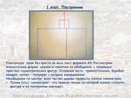 Архитектурные памятники великого новгорода, слайд 24