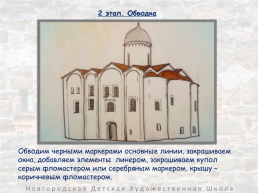 Архитектурные памятники великого новгорода, слайд 27
