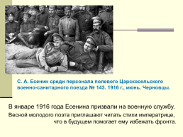 Жизнь и творчество Сергея Александровича Есенина. (1895-1925), слайд 24