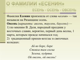 Жизнь и творчество Сергея Александровича Есенина. (1895-1925), слайд 3