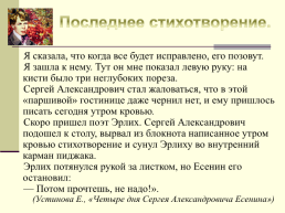 Жизнь и творчество Сергея Александровича Есенина. (1895-1925), слайд 42
