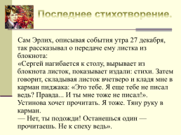 Жизнь и творчество Сергея Александровича Есенина. (1895-1925), слайд 43