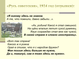 Жизнь и творчество Сергея Александровича Есенина. (1895-1925), слайд 50