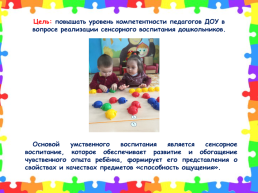 Сенсорное воспитание дошкольников (дидактическая игра «радужные чудо-шарики»), слайд 2