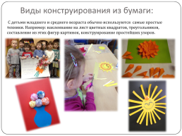 Аппликация из цветной бумаги как элемент конструирования с детьми дошкольного возраста, слайд 6