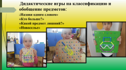 Использование игрового пособия «математический планшет» в развитии речи детей с Т.Н.Р., слайд 10