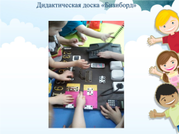 Сенсорное развитие детей раннего возраста посредством дидактических игр, слайд 18