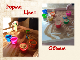 Мастер-класс для педагогов детского сада «игры с песком» с детьми старшего дошкольного возраста, слайд 15