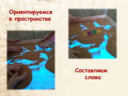 Мастер-класс для педагогов детского сада «игры с песком» с детьми старшего дошкольного возраста, слайд 16