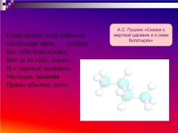 Посвящение в химики, слайд 14