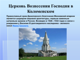 Всемирное наследие России, слайд 21