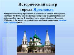 Всемирное наследие России, слайд 26