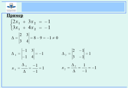 Линейная алгебра и аналитическая геометрия, слайд 40