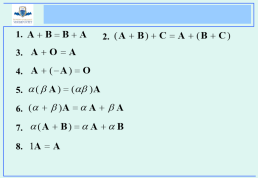Линейная алгебра и аналитическая геометрия, слайд 9