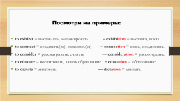 Wordbuilding, слайд 5
