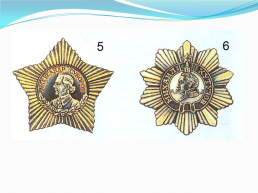 Ордена и медали Великой Отечественной войны, слайд 4