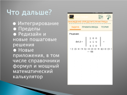 Программное обеспечение для решения задач высшей математики, слайд 18