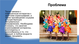 Социальный проект «В мире танца», слайд 3