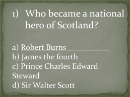 Quiz. Scotland, слайд 2