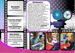 Проект на развитие связной монологической речи детей дошкольного возраста на основе использования интерактивного метода «Сторителлинг» «Удивительные истории», слайд 3
