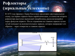 Современные наземные оптические телескопы, слайд 13