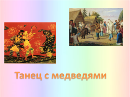 Русские народные танцы, слайд 2