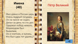 Внеклассное мероприятие по истории города Санкт-Петербурга учитель начальных классов, слайд 12