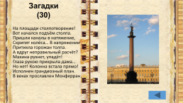 Внеклассное мероприятие по истории города Санкт-Петербурга учитель начальных классов, слайд 21