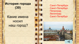 Внеклассное мероприятие по истории города Санкт-Петербурга учитель начальных классов, слайд 5