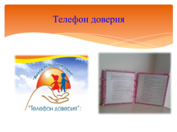 Направление формы взаимодействия с семьями воспитанников: «Информирование родителей», слайд 6