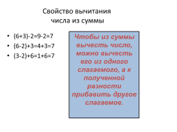 Вычисление натуральных чисел, слайд 8
