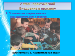 Познавательно-исследовательская деятельность детей дошкольного возраста, слайд 52