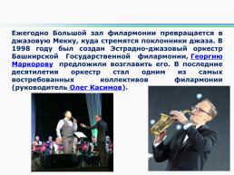 Башгосфилармония имени Х.Ахметова с любовью к музыке, слайд 14