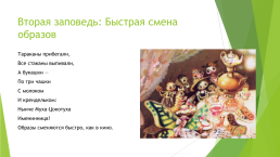 Заповеди в произведении корнея чуковского «Муха-цокотуха», слайд 3