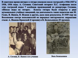 Шестиструнная гитара в России, слайд 12