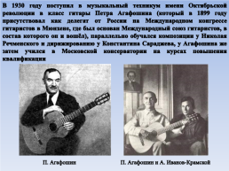 Шестиструнная гитара в России, слайд 15