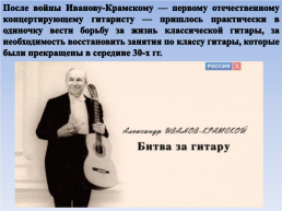 Шестиструнная гитара в России, слайд 18