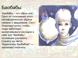 Роль символов в философской сказке антуана де сент-экзюпери «Маленький принц», слайд 13