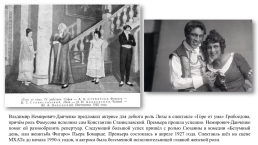 Великие люди в истории Московского художественного академического театра (мхат), слайд 8