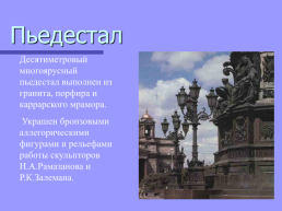 Памятники Санкт-Петербурга, слайд 9