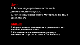 Животные / the animals, слайд 3